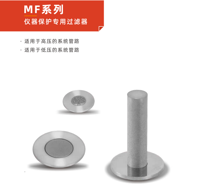 全面解析 MF 系列仪器保护专用过滤器的维护与保养秘诀！