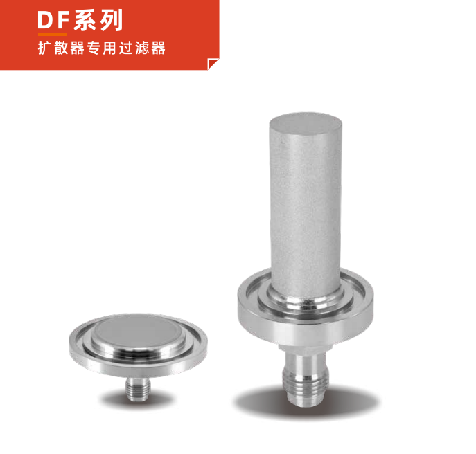  DF 系列扩散器专用过滤器