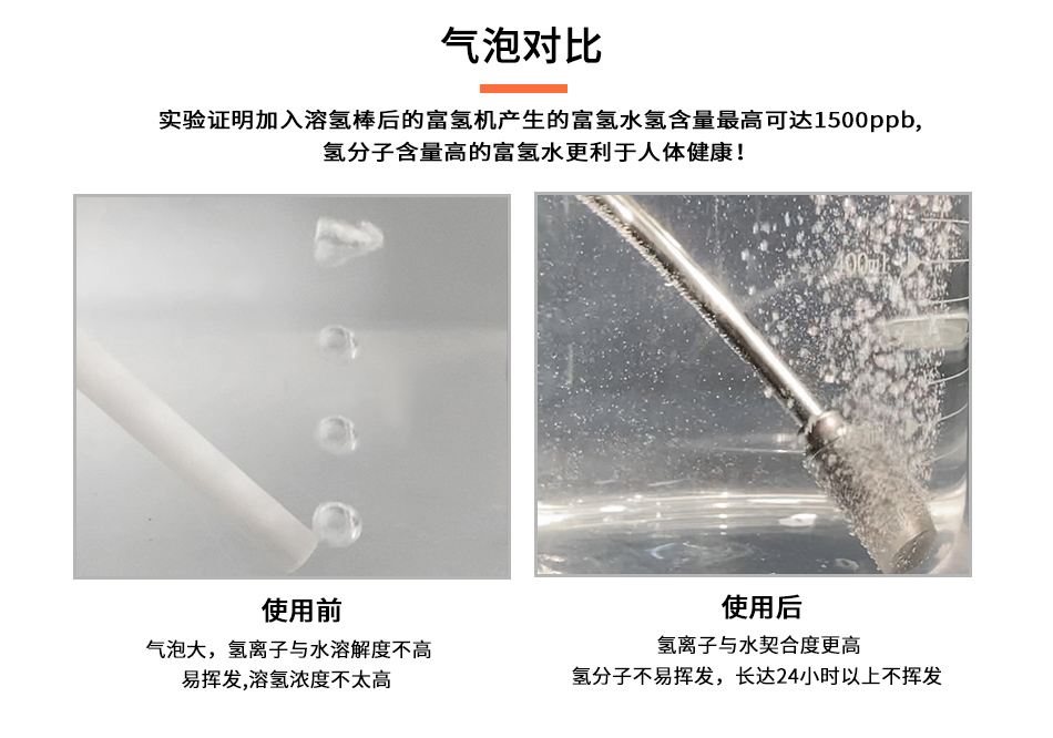气泡氢棒