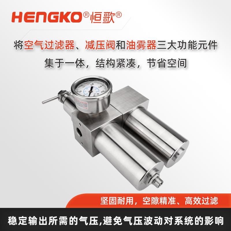 不锈钢气动二联件和气动三联件的区别?