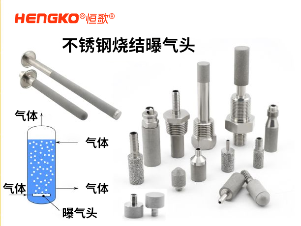 耐腐蚀 + 长寿命：不锈钢曝气头破解工业