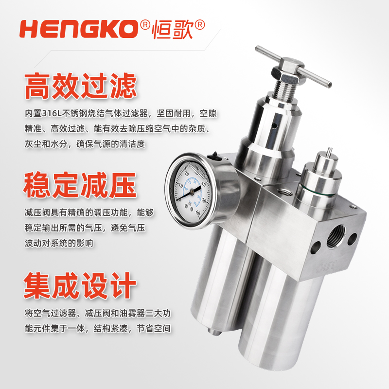 气动三联件如何使用?深圳恒歌手把手教你新手入门实操指南！