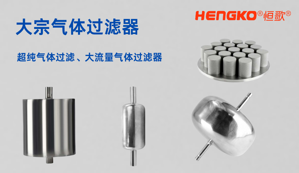 大宗气体过滤器.png