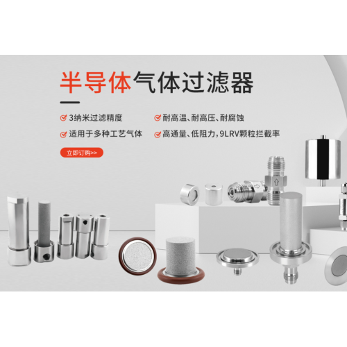 如何挑选合适的半导体气体过滤器厂家？