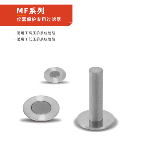 全面解析 MF 系列仪器保护专用过滤器的维护与保养秘诀！