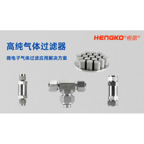 你了解半导体过滤器吗？