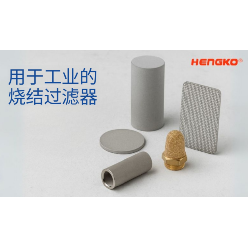 烧结金属在现代工业中的主要优势！