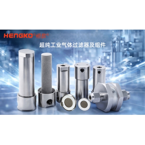 为什么在工业燃气系统中使用烧结金属过滤器?
