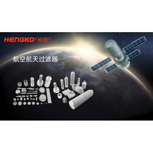 如何选择适合烧结过滤器的微米额定值？