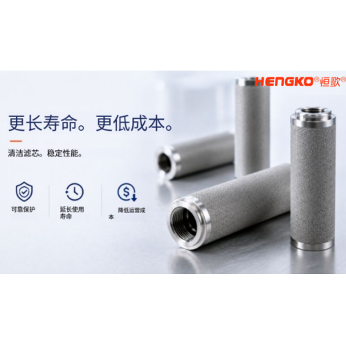 不锈钢烧结滤芯在氢气过滤系统中的应用！